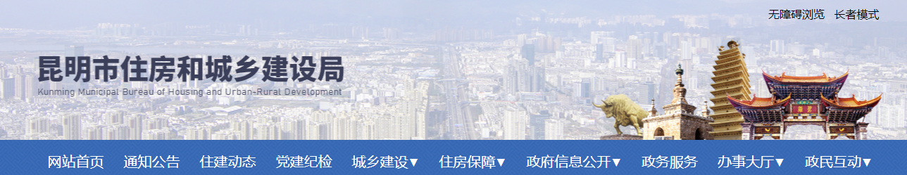 云南省：昆明市住房和城乡建设局关于2025年第18批工程勘察设计企业资质申报审核意见的公示