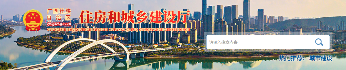 广西：自治区住房城乡建设厅关于公布2025年第43批建筑业企业资质（特殊行业增项）审查结果的通告