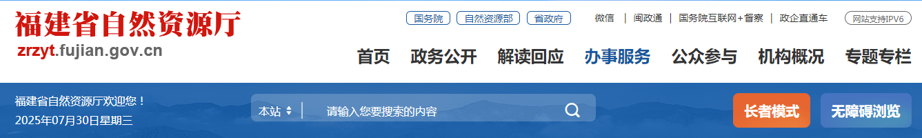 福建省：2025年我省第五批地质灾害防治单位资质审批结果