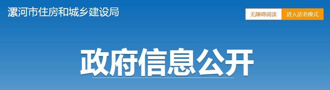 河南省：漯河市住房和城乡建设局关于2025年第十一批房地产开发企业资质审查意见的公示