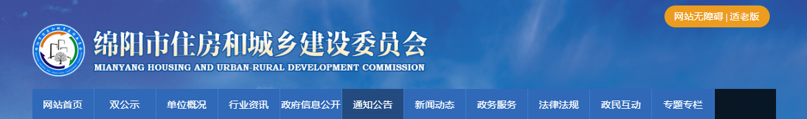 四川绵阳市：关于第68批建设工程企业资质证书换领的公示