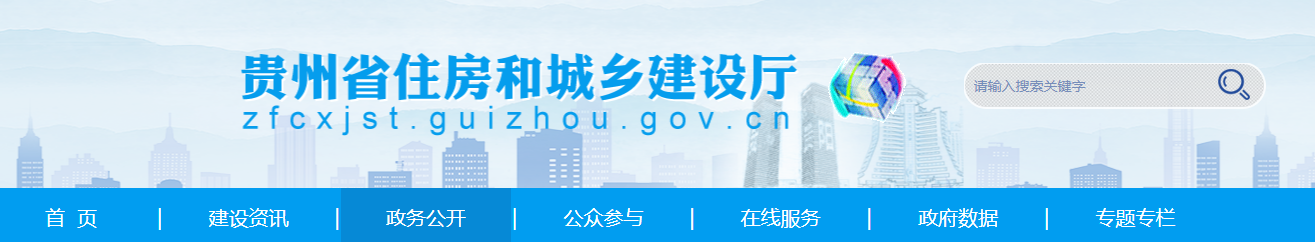 贵州省住房和城乡建设厅关于核准2025年度第四十七批建设工程企业资质延续名单的公告