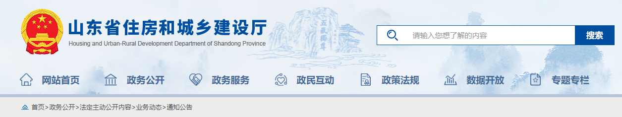 山东省住房和城乡建设厅关于2025年度第十五批建筑业企业资质名单的公告