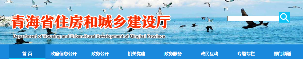 青海省住房和城乡建设厅关于发布核准2025年第6批建设工程企业资质名单的通知