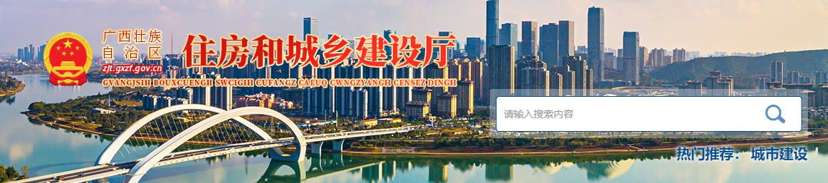 广西：自治区住房城乡建设厅关于公布2025年第128批建筑业企业资质（特殊行业延续）审查结果的通告