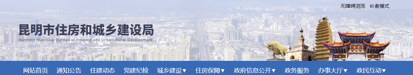 云南省：昆明市住房和城乡建设局关于核准2025年第17批工程勘察设计企业资质的通告