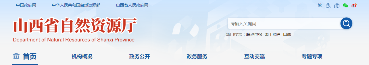山西省自然资源厅 关于印发《山西省2025年度测绘资质单位 “双随机、一公开”监督检查 工作方案》的通知