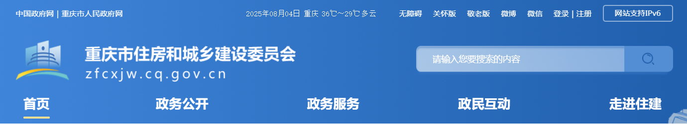 重庆市住房和城乡建设委员会关于2025年第六批建设工程勘察设计企业资质审查意见的公示