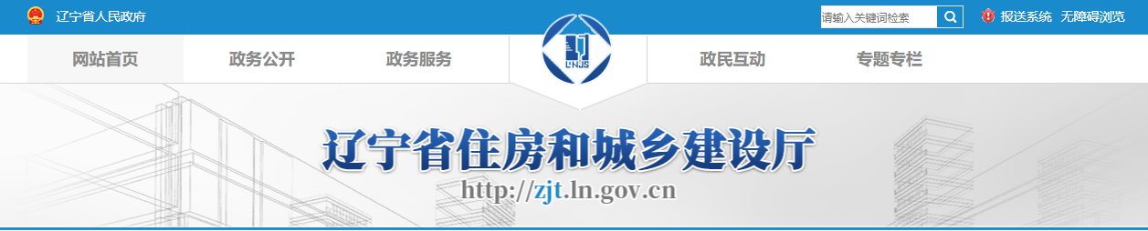 辽宁省：关于核准2025年第二十六批工程勘察设计企业资质的公告