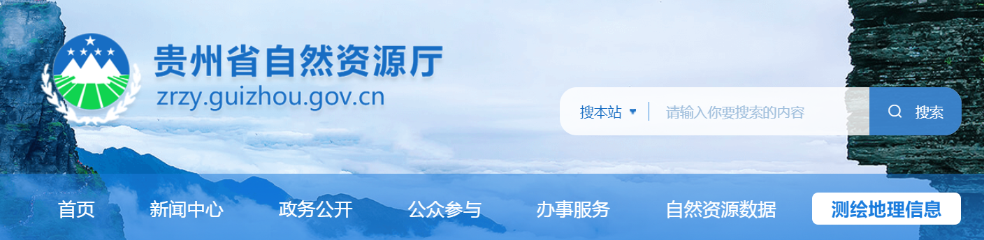 贵州省：关于贵州启阳横建勘测设计有限公司申请测绘资质主要信息公开