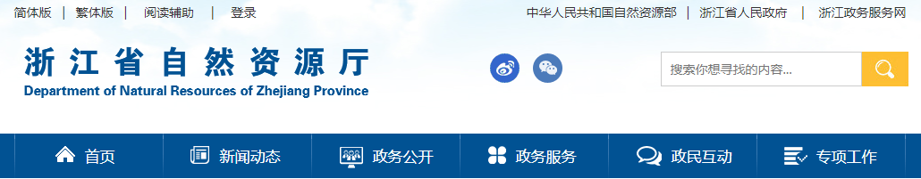 浙江省：测绘资质审查结果公告 - 2025年8月4日