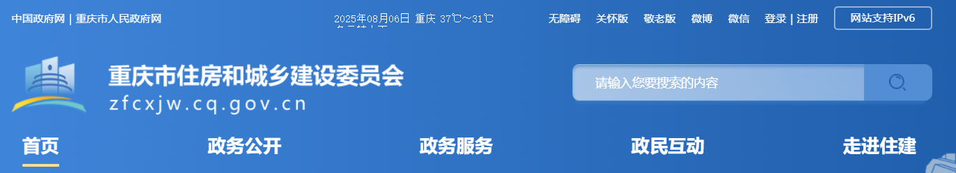 重庆市住房和城乡建设委员会关于核准重庆新越建设集团有限公司等19家建筑业企业资质的公告