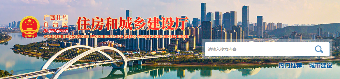 广西：自治区住房城乡建设厅关于公布2025年第4批工程监理资质（注销）审查结果的通告