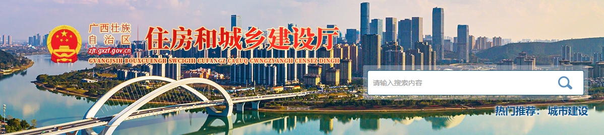 广西：自治区住房城乡建设厅关于公布2025年第G30批建筑业企业资质（特殊行业）审查结果的通告