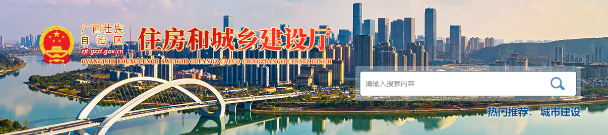 广西：自治区住房城乡建设厅关于公布2025年第135批建筑业企业资质（特殊行业延续）审查结果的通告（更正版）