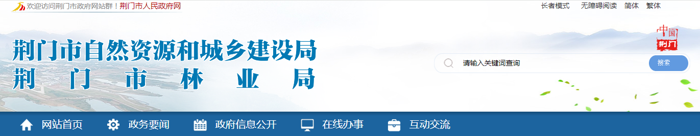 湖北荆门市：关于荆门市工程勘察设计企业资质委托审查意见的公示（2025年第14号）