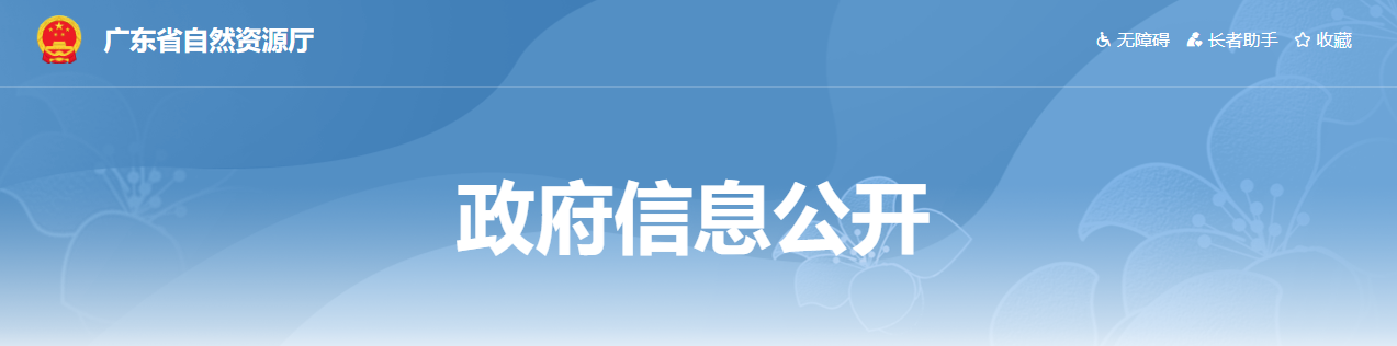 广东省自然资源厅关于开展2025年度测绘单位资质和测绘成果质量监督“双随机一公开”检查工作的通知