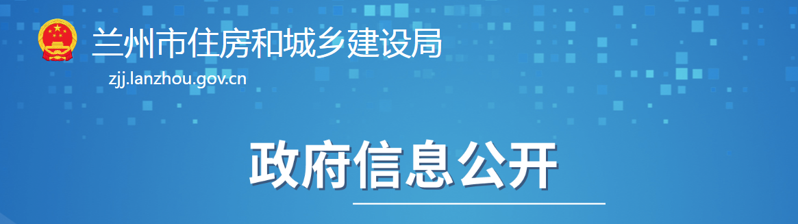甘肃兰州市：关于注销甘肃陆建智造建筑设备有限公司资质的公告