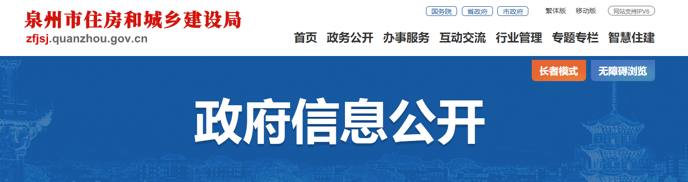 福建省：泉州市住房和城乡建设局关于核准和元建设（福建）有限公司等2家工程监理企业资质的通知