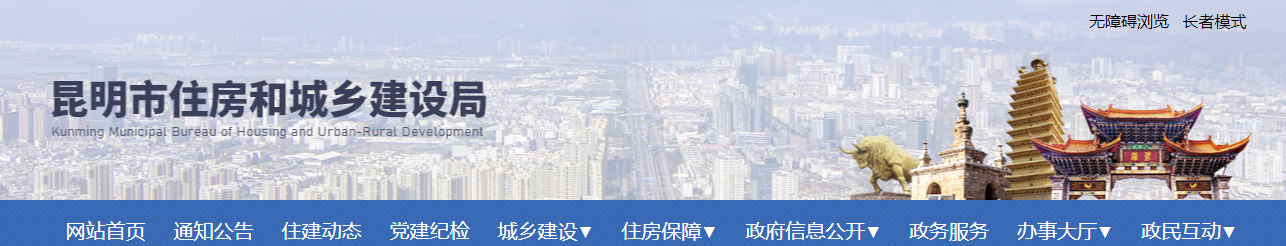 云南省：昆明市住房和城乡建设局关于核准2025年第18批工程勘察设计企业资质的通告