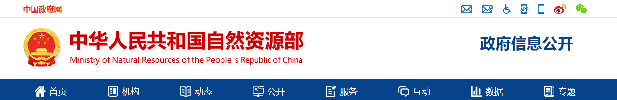 自然资源部：关于符合甲级规划资质条件的规划编制单位名单（第三十六批）的公示