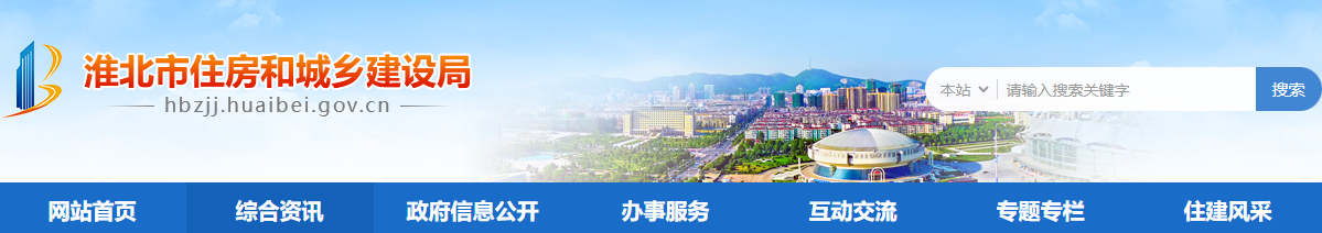 安徽省：淮北市住房和城乡建设局关于2025年第33批建筑业企业资质审批结果的公示