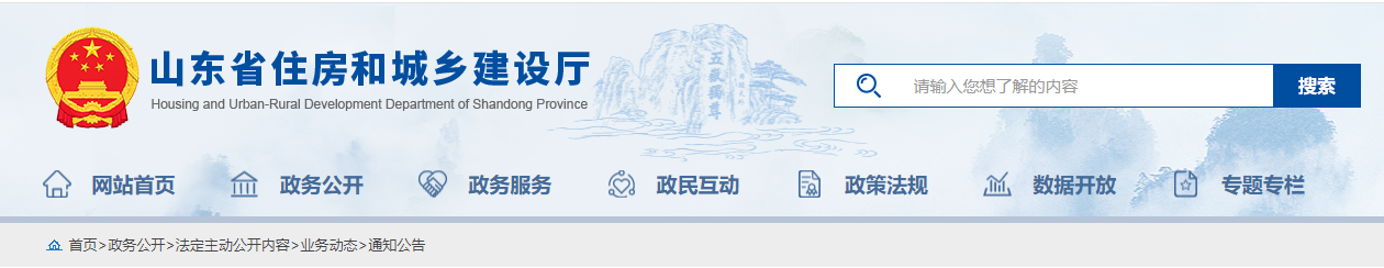 山东省住房和城乡建设厅关于2025年度第十六批建筑业企业资质名单的公告