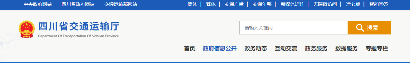 四川省交通运输厅关于2025年第四批（第二轮次）公路养护作业单位资质审查结果的公示