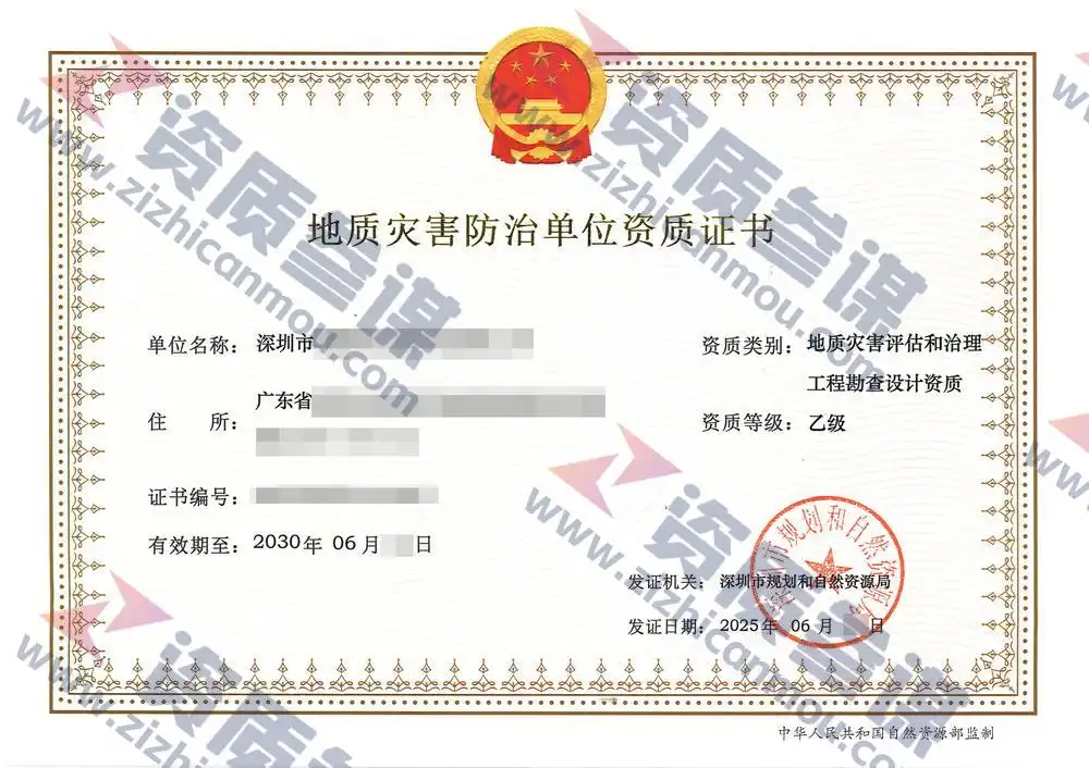 2025年6月广东省乙级地质灾害防治单位【评估和勘查设计】资质证书展示-2