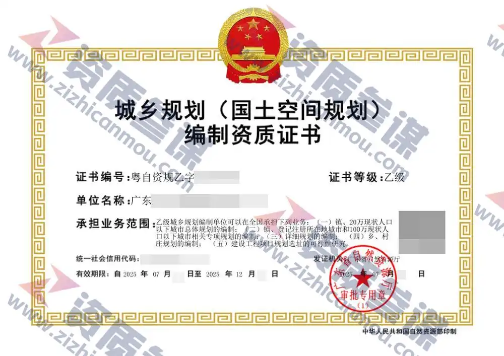 2025年7月广东省乙级城乡规划编制资质证书案例展示-2