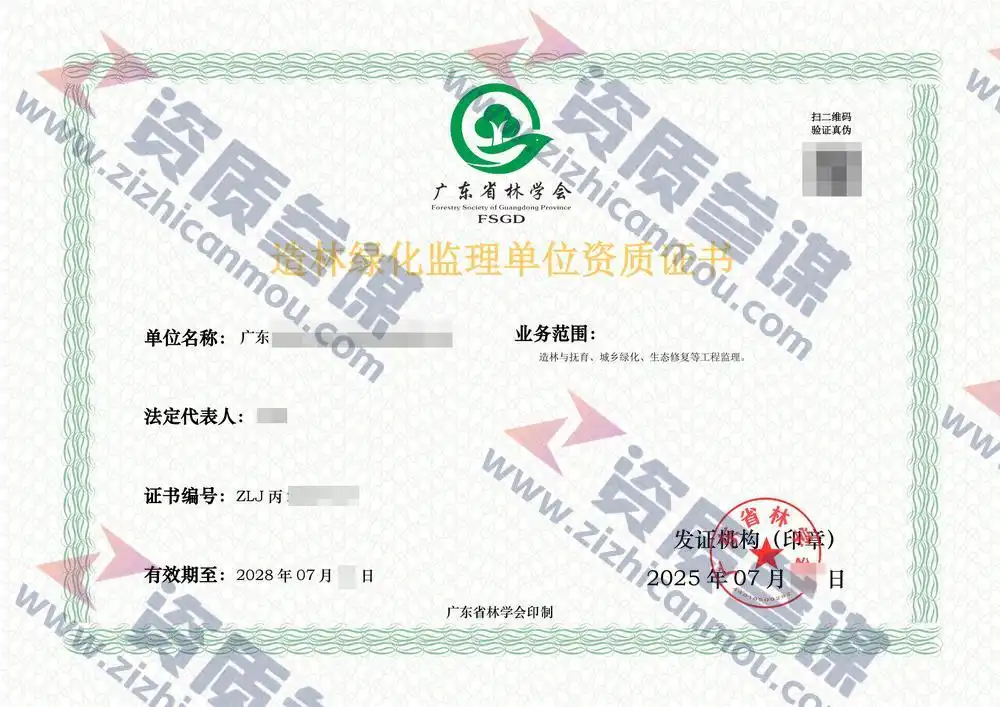 2025年7月广东省丙级造林绿化监理单位资质证书展示-2