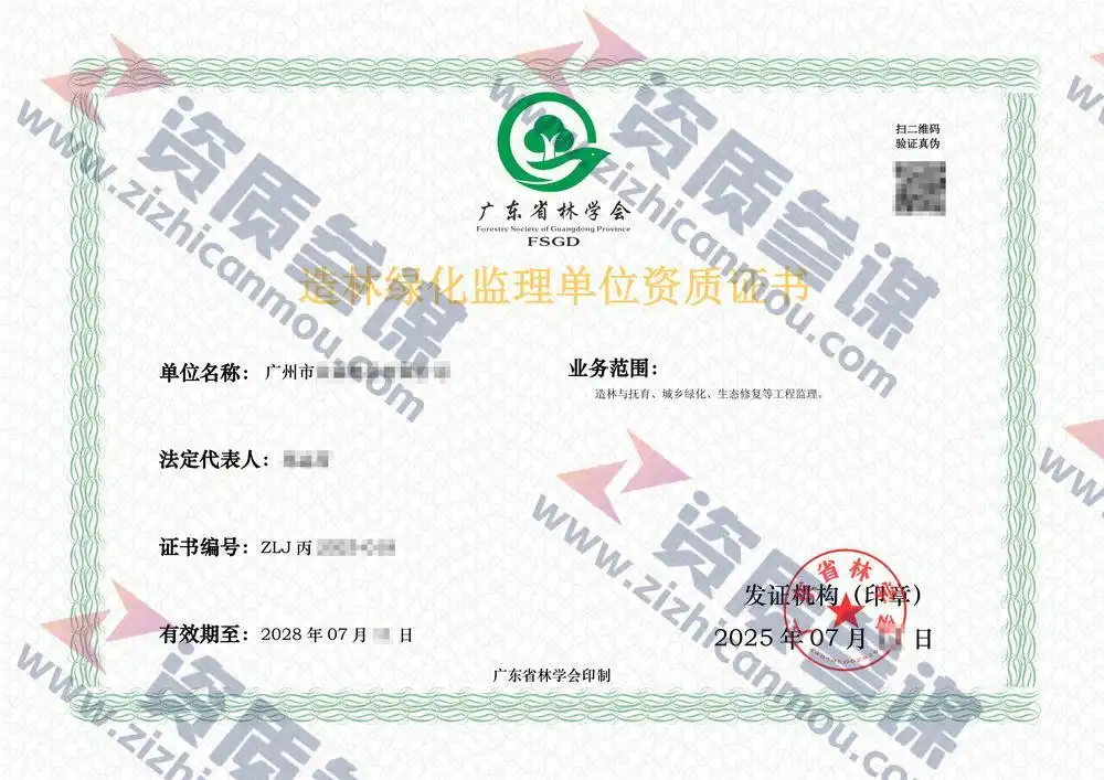 2025年7月广东省丙级造林绿化监理单位资质证书展示-3