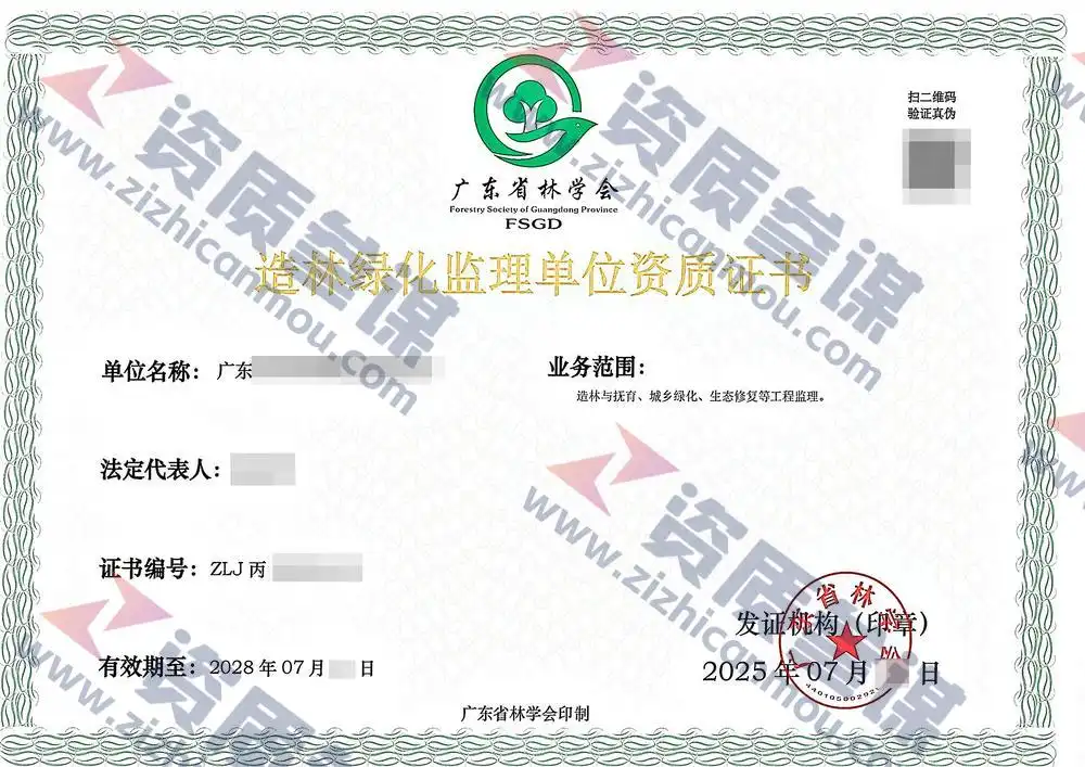 2025年7月广东省丙级造林绿化监理单位资质证书展示-4
