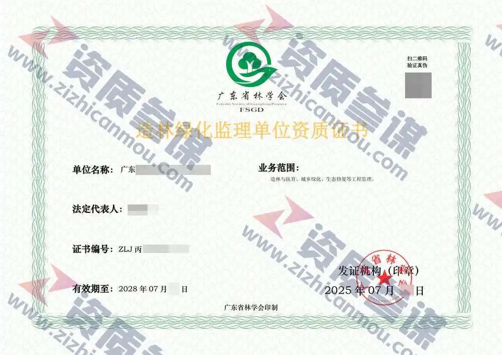 2025年7月广东省丙级造林绿化监理单位资质证书展示-5