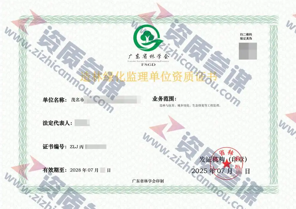 2025年7月广东省丙级造林绿化监理单位资质证书展示-6