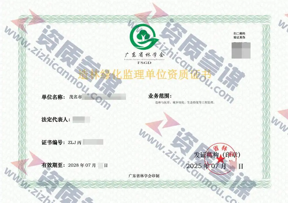 2025年7月广东省丙级造林绿化监理单位资质证书展示-7