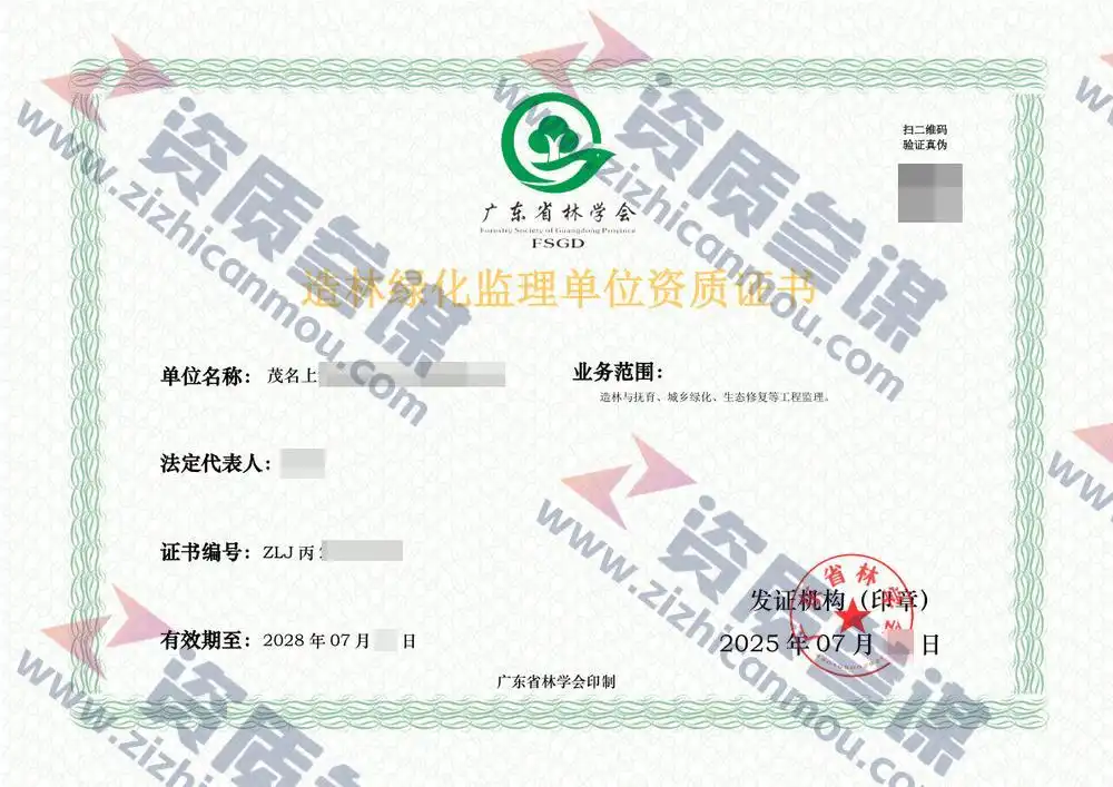 2025年7月广东省丙级造林绿化监理单位资质证书展示-8