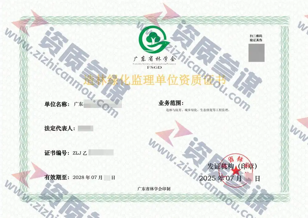 2025年7月广东省乙级造林绿化监理单位资质证书展示-9