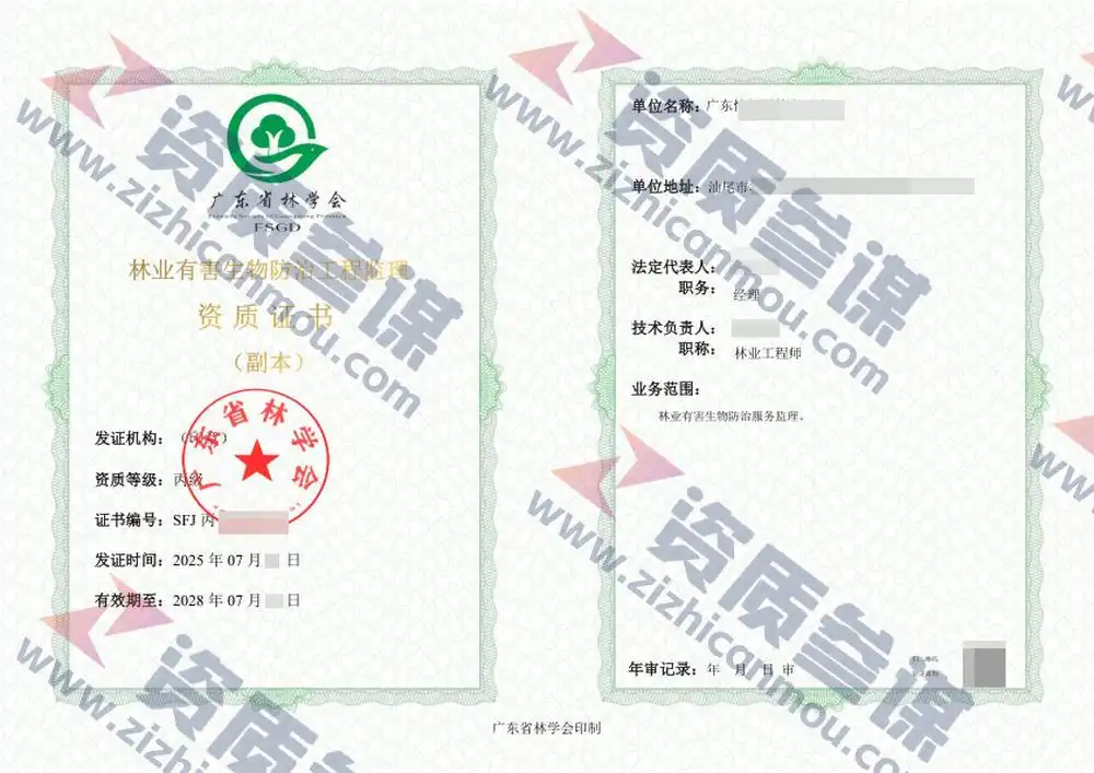 2025年7月广东省丙级造林绿化监理单位资质证书展示-10