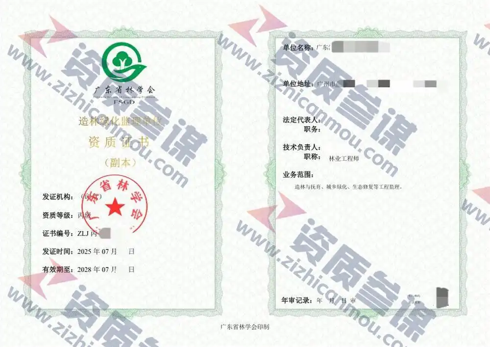 2025年7月广东省丙级造林绿化监理单位资质证书展示-11