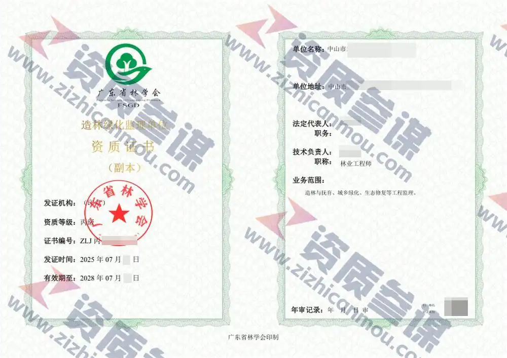 2025年7月广东省丙级造林绿化监理单位资质证书展示-12
