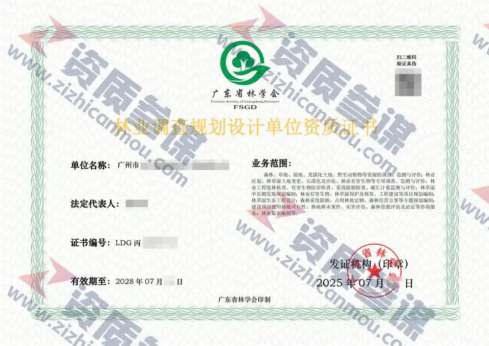 2025年7月广东省丙级林业调查规划设计单位资质证书展示-1