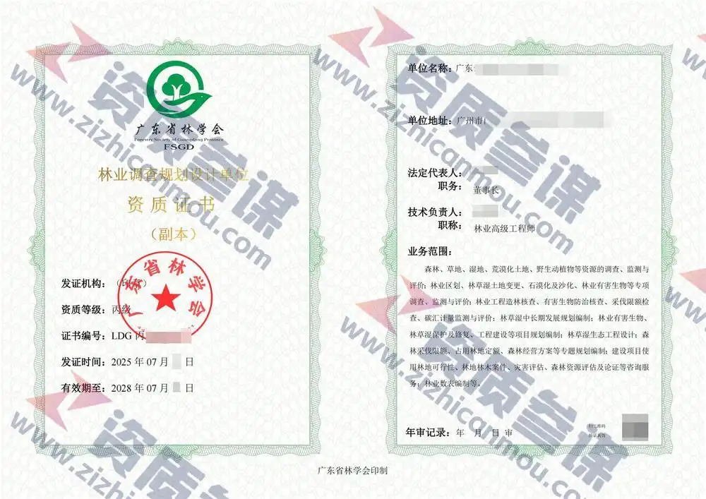 2025年7月广东省丙级林业调查规划设计单位资质证书展示-3