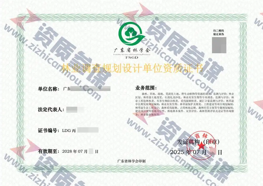 2025年7月广东省丙级林业调查规划设计单位资质证书展示-4