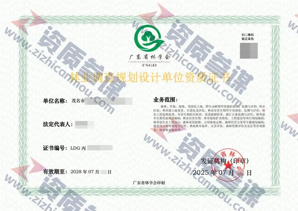 2025年7月广东省丙级林业调查规划设计单位资质证书展示-6