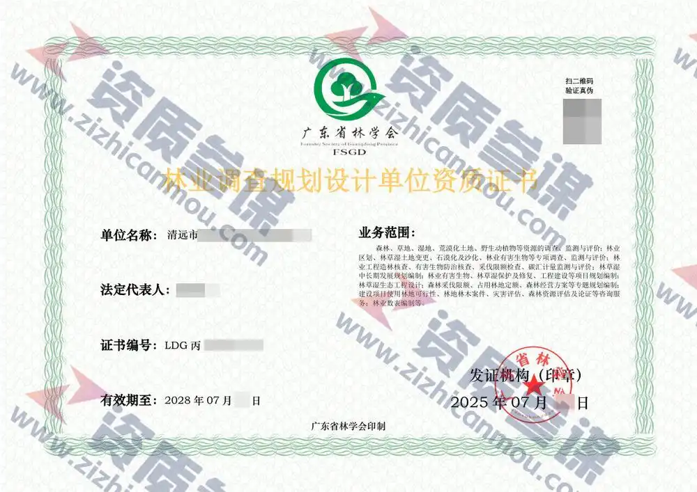 2025年7月广东省丙级林业调查规划设计单位资质证书展示-7