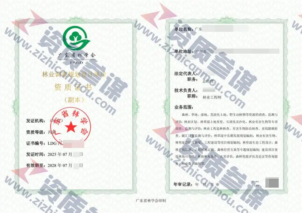 2025年7月广东省丙级林业调查规划设计单位资质证书展示-9