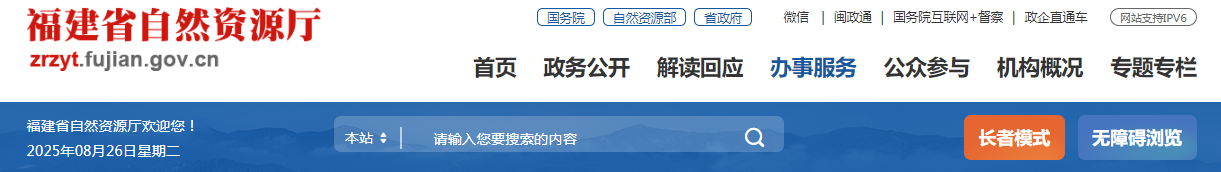福建省：关于符合城乡规划编制单位乙级资质条件（延续）单位名单（第三批）的公示