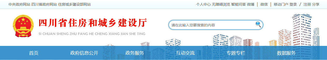 四川省：关于第72批建设工程企业资质证书换领的公示