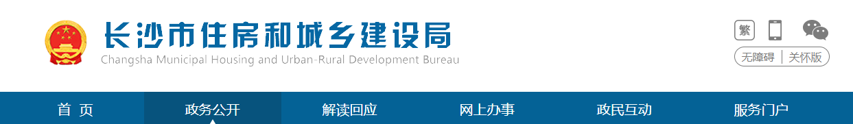 湖南长沙市：关于线上办理预拌混凝土专业承包资质有关事项的通知